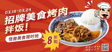 招牌美食烤肉拌饭电商全屏海报