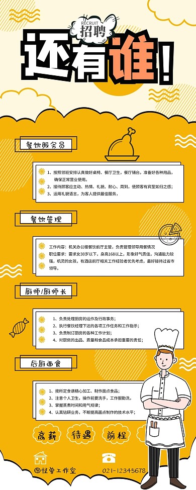 黄色几何招聘营销长图