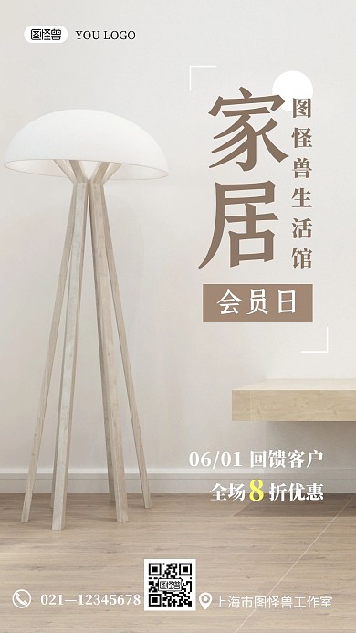 实体店会员日活动家具灰白简约摄影图海报