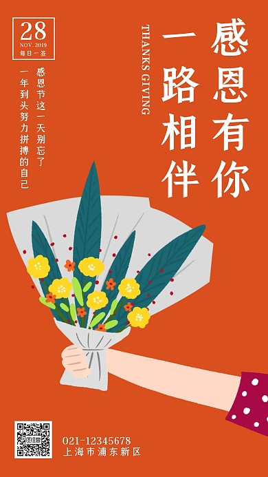 简约创意感恩节鲜花日签