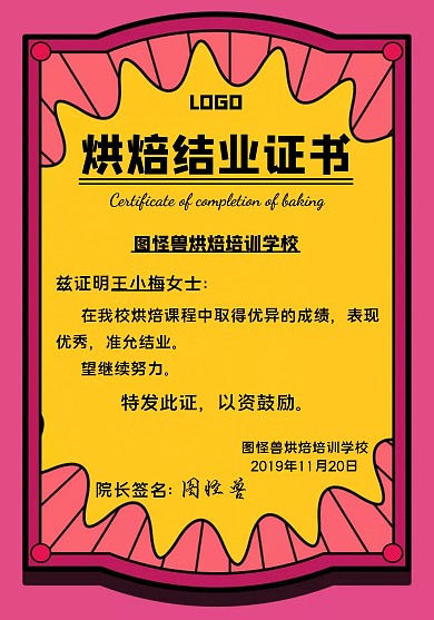 烘焙结业证书荣誉证书