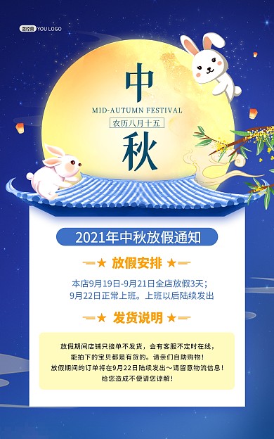中秋佳节放假通知创意大气电商竖版海报
