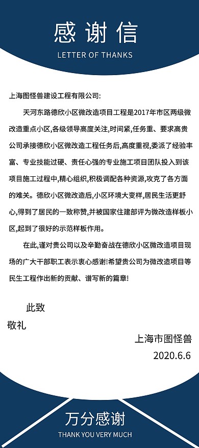 大厅蓝色简洁大气感谢信展架	