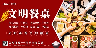 红色简约文明餐桌横版海报