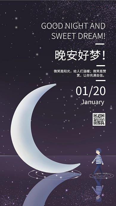 月亮男孩晚安好梦日签海报