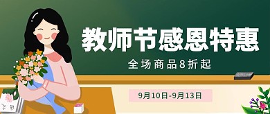 原创插画教师节促销公众号首图