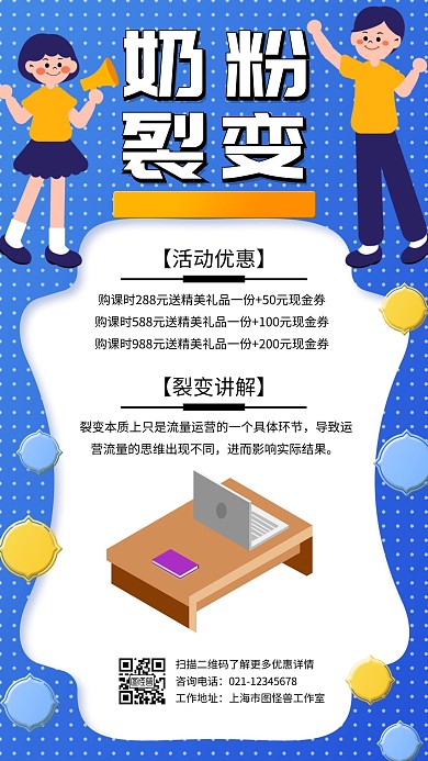 奶粉裂变海报简约大气宣传插画蓝色优惠活动