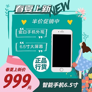 春夏上新手机促销banner主图