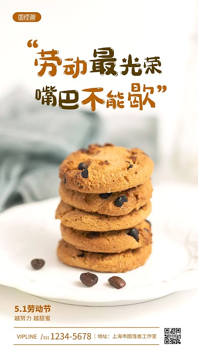 劳动节零食借势宣传简约风摄影图海报