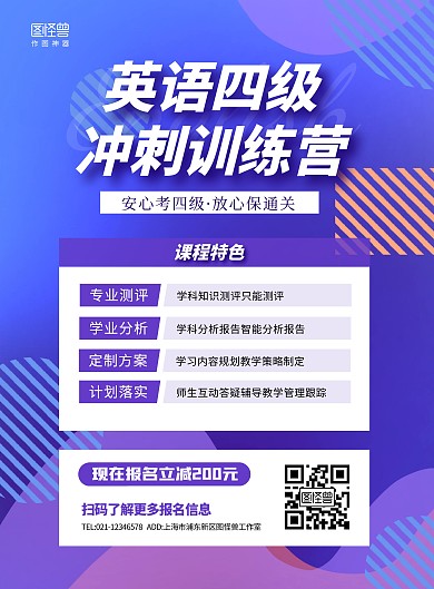 简约教育英语四级培训招生海报