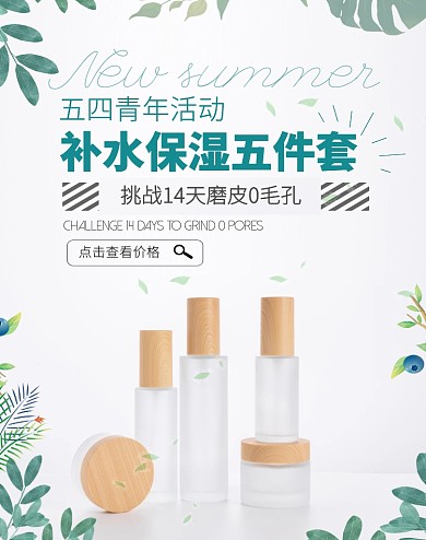 54青年节护肤品美妆淘宝banner海报