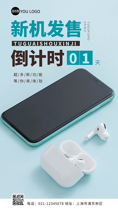 新机发售倒计时一天简约简洁摄影图海报