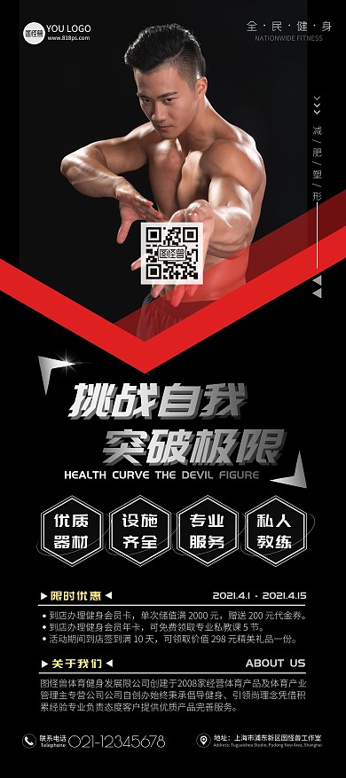男士健身展架