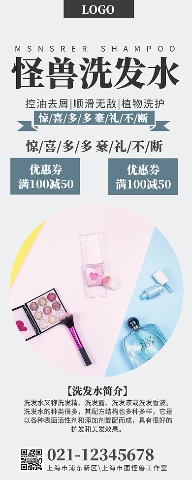 洗发水简约干净高端易拉宝