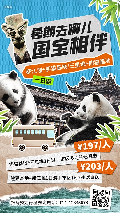 暑假旅游景点促销拼贴海报