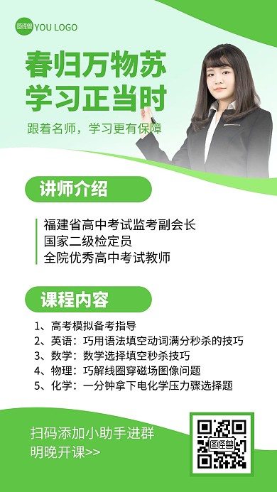 春季招生绿色简约教育培训手机海报