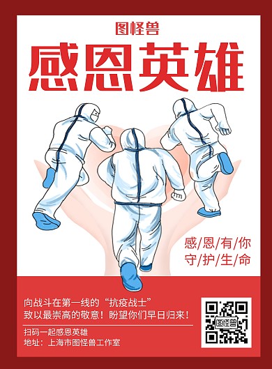 感恩英雄感恩有你红色创意简约海报