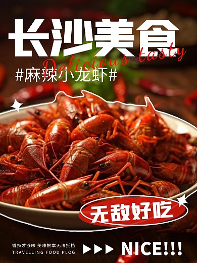 长沙美食探索旅游出行plog简约小红书