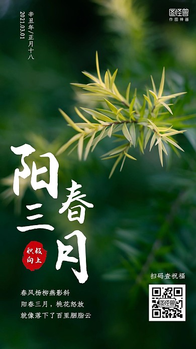 阳春三月摄影图简约日签