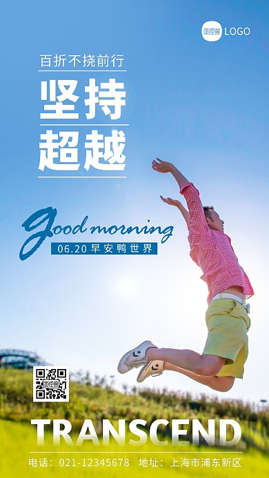 简约大气创意早安励志祝福问候摄影图海报