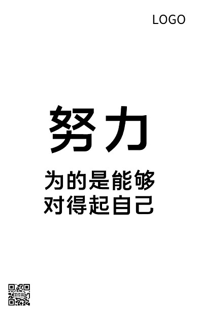 企业文化之努力励志海报