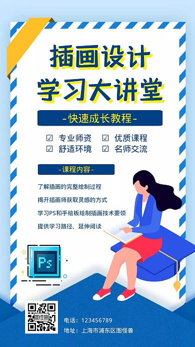 设计学习大讲堂扁平蓝色手机海报
