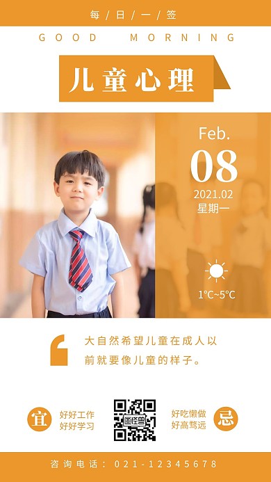心理支持儿童心理配图宣传简约日签设计