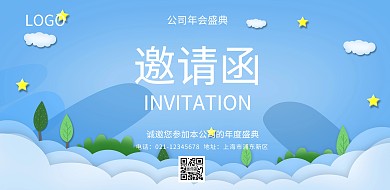 邀请函横版主题海报