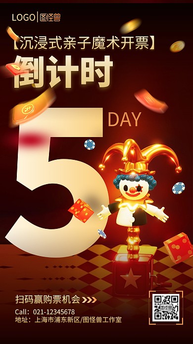 红色大气亲子魔术开票倒计时手机海报