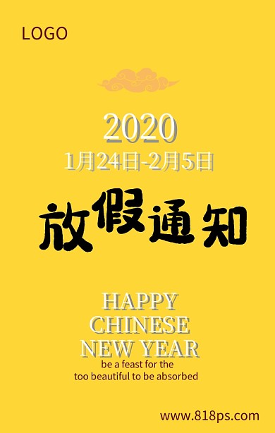 2019年春节放假通知海报
