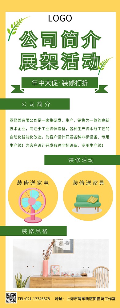 公司简介易拉宝活动