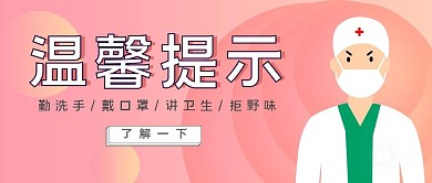 简约粉色温馨提示公众号首页