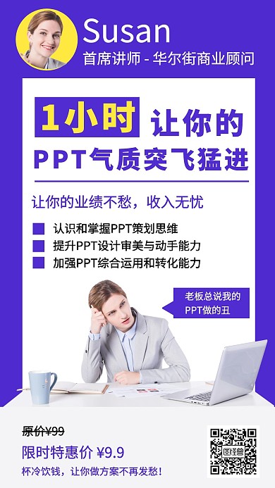 简约风PPT课程营销宣传手机海报