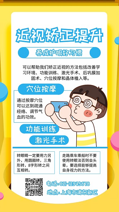 暖色 扁平 近视矫正提升