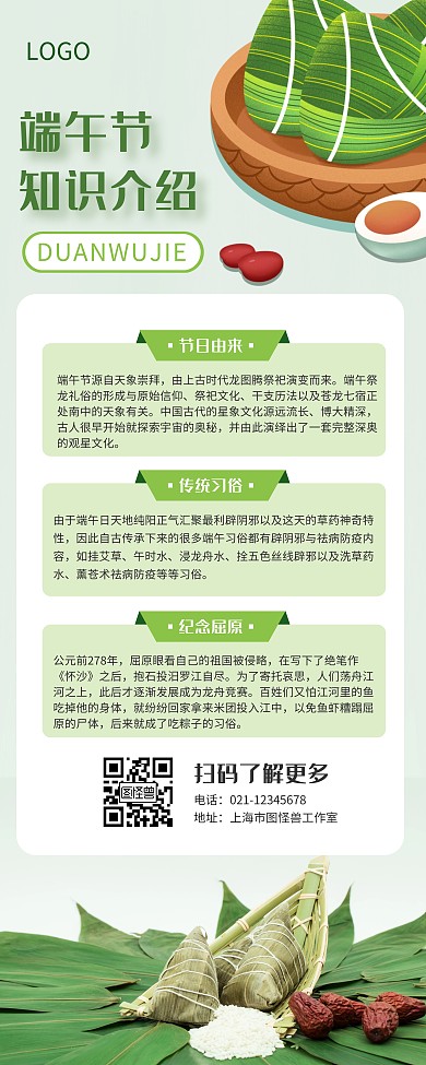 端午节介绍易拉宝简约绿色棕色节日