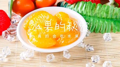 水果的秘密创意公众号封面模版