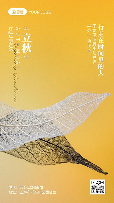 立秋节气简约风摄影图海报