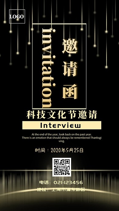 邀请函科技文化节电子邀请函