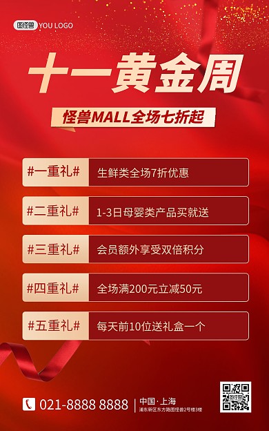 十一黄金周超市促销红色喜庆竖版海报