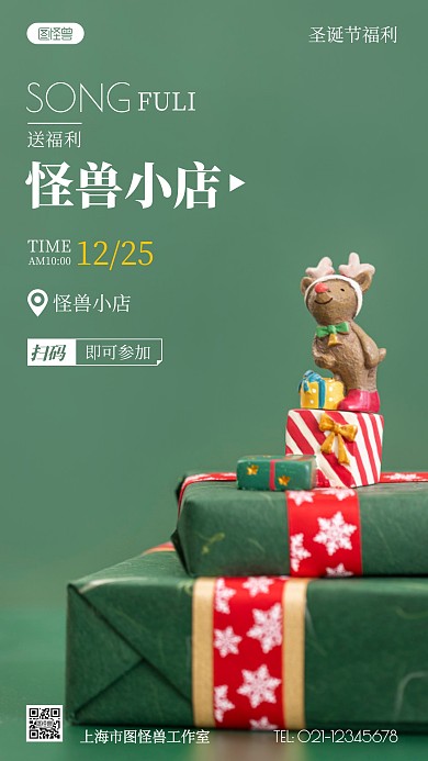 扫码送福利宣传绿色简约风摄影图海报
