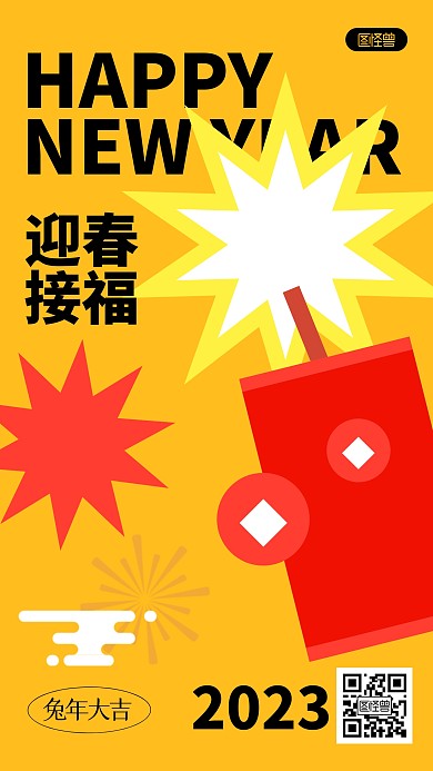 创意几何元旦祝福图形海报