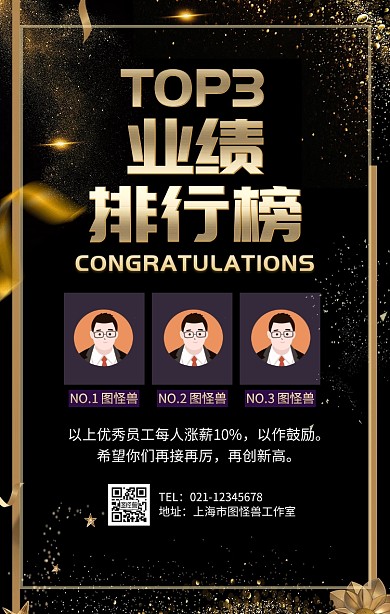 业绩排行榜手机营销海报