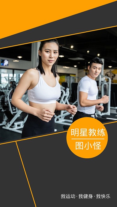 运动健身品宣创意聊天背景图