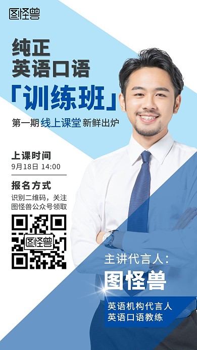 英语口语教育机构代言人直播蓝色手机海报