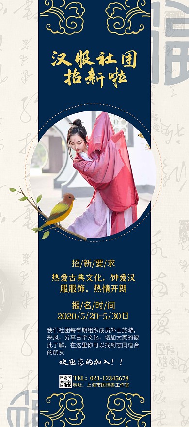 汉服复古风格社团招新展架