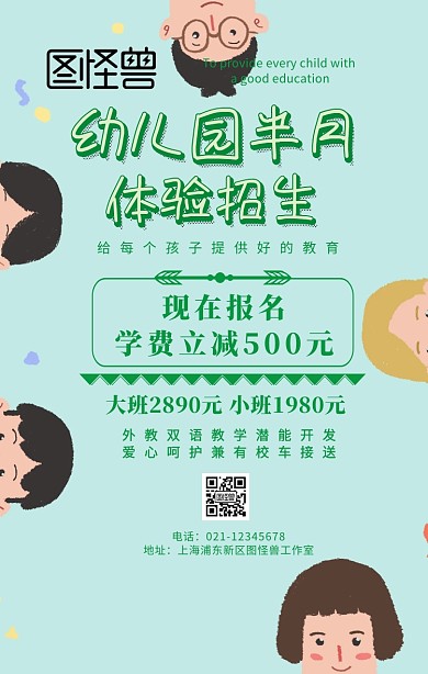 幼儿园半月体验招生手机海报