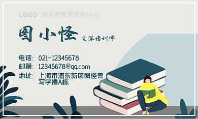 手绘插画教育培训机构中心人员名片