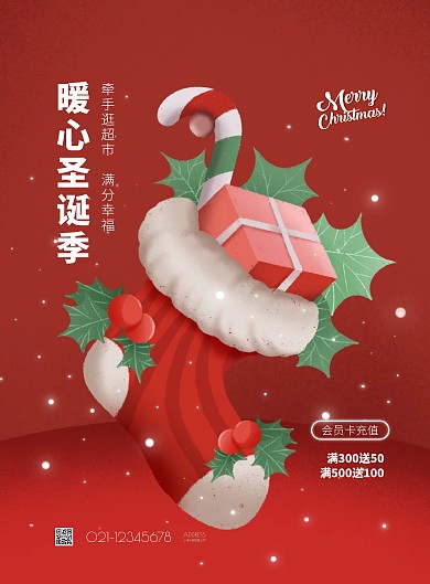 圣诞节商超促销活动竖版海报