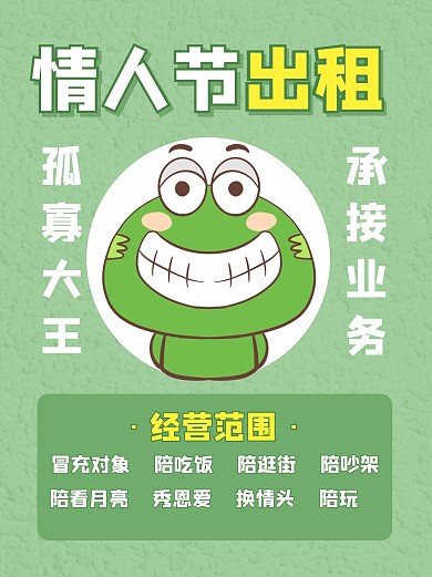 情人节出租趣味小红书封面