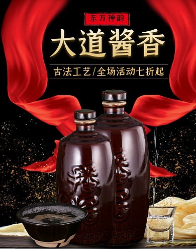 醇香精酿白酒促销黑色中式竖版海报